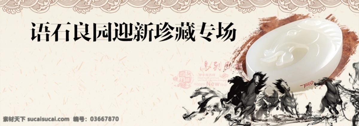 banner 马年吉祥 淘宝 模板下载 淘宝界面设计 马年 马 玉 源文件 网页素材 网页界面设计