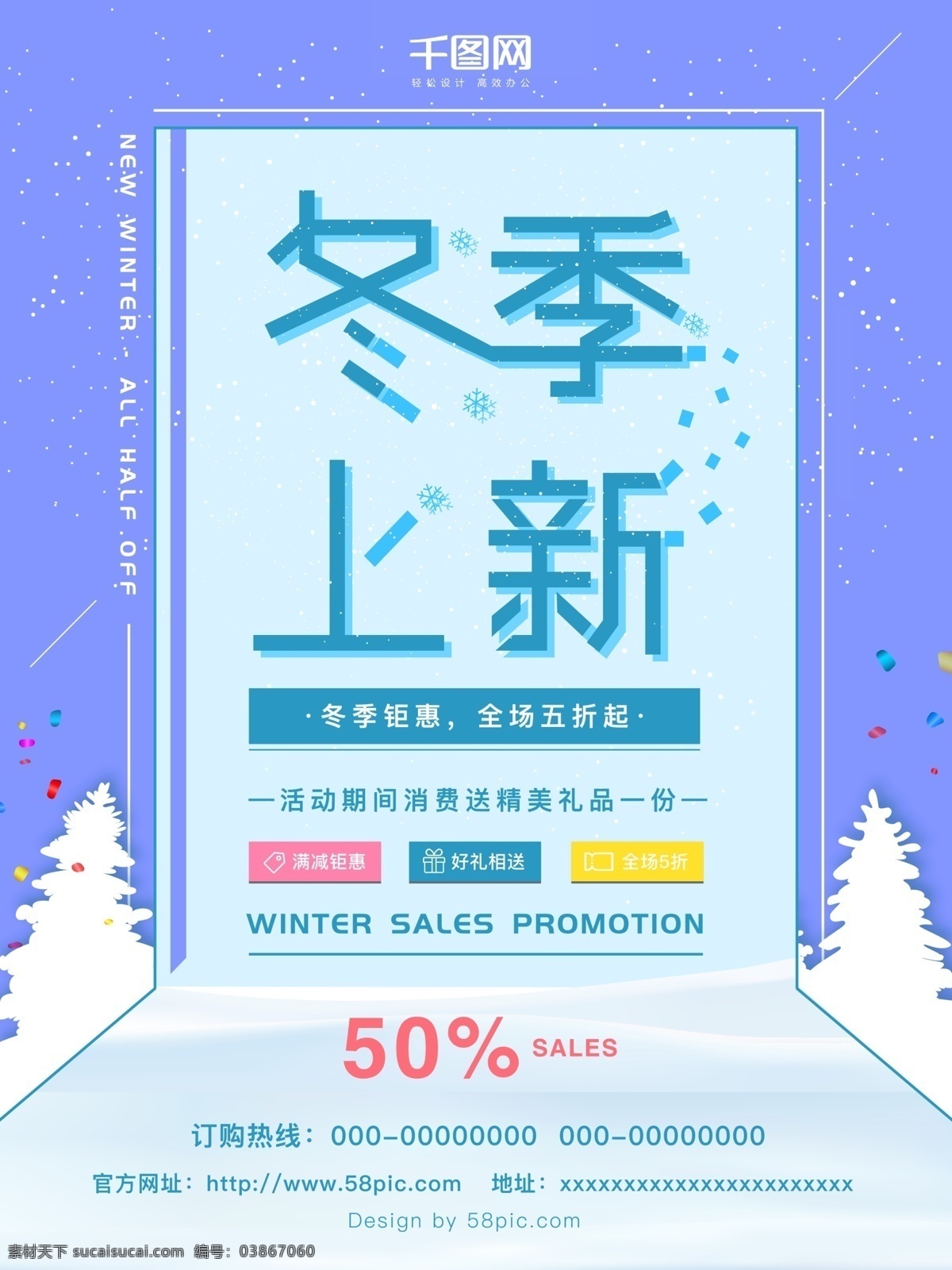 蓝色 简约 冬季 上 新 促销 宣传海报 雪花 促销海报 冬季上新 优惠 冬天 海报 折扣 满减