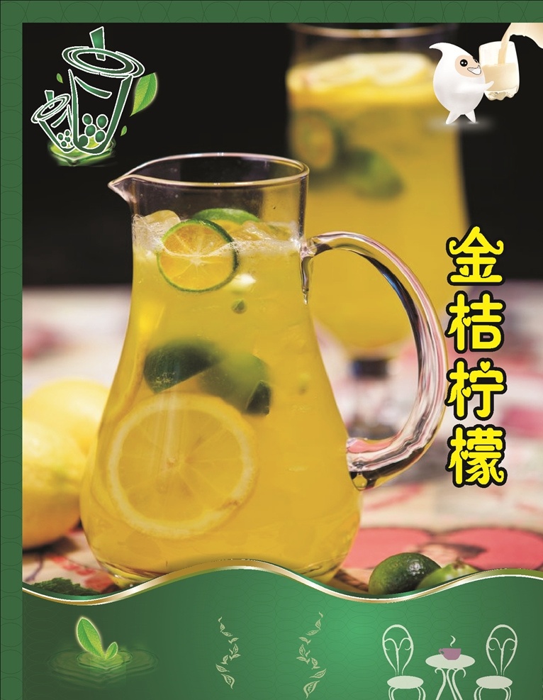 金桔柠檬海报 柠檬海报 金桔 绿色背景 创意杯 奶茶桌椅 艺术杯 冰块 冷饮 夏日饮品