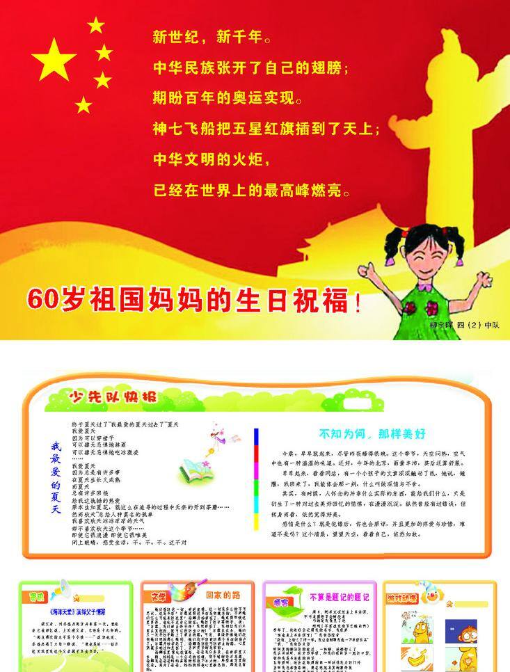 简报 简报矢量素材 简报模板下载 岁 祖国 妈妈 生日祝福 少先队快报 我最爱的夏天 回家的路 不 算是 题记 矢量 海报 促销海报