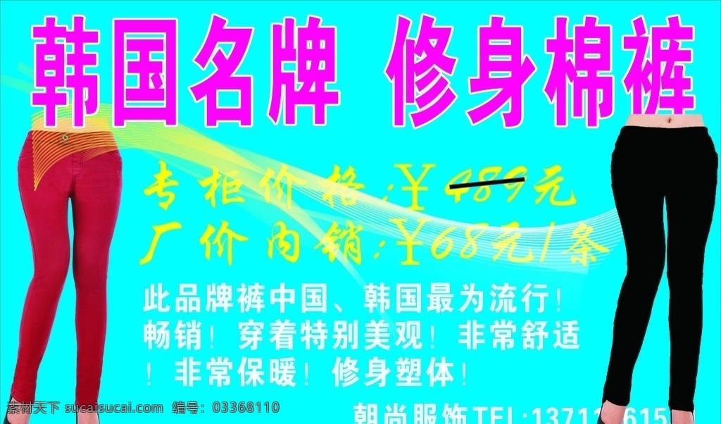 棉裤 韩国名牌 修身棉裤 纹络 矢量