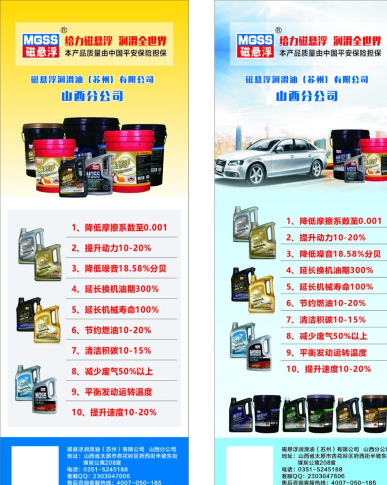 磁悬浮 润滑油 展架 汽车 车行
