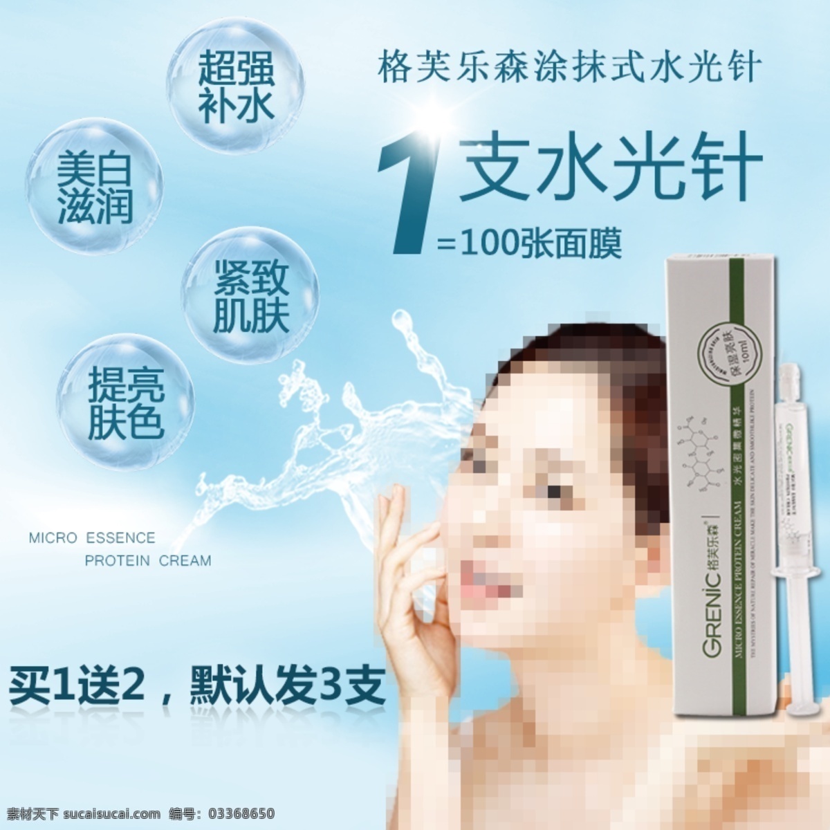 水光针主图 超强补水 美白嫩肤 提亮肤色 化妆品 涂抹式 抗皱 分层