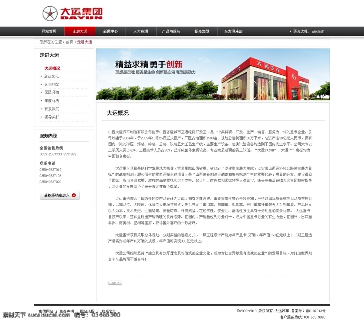 内页 其他模板 网页模板 源文件 大运 集团 网页 大运集团网页 大运内页 工业机械内页 公司简介内页 banner 网页素材