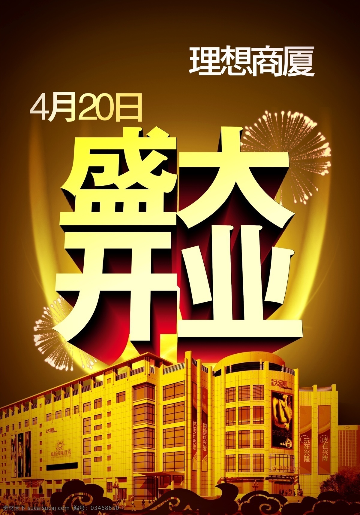 金色 开业 分层 盛大 源文件 金色开业 盛况空前 psd源文件