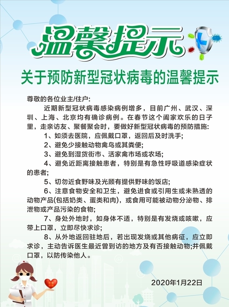 新型冠状病毒 型冠状病毒 肺炎 冠状病毒肺炎 病毒性肺炎 sars 冠状病毒 冠状病毒展架 肺炎展架画面 众志成城 抗击疫情 万众一心 武汉加油 肺炎宣传展板 防控新型病毒 打赢疫情防控 防控阻击战 健康知识宣传 肺炎社区宣传 呵护 病毒传播途径 病毒预防措施 冠状病毒宣传 分层