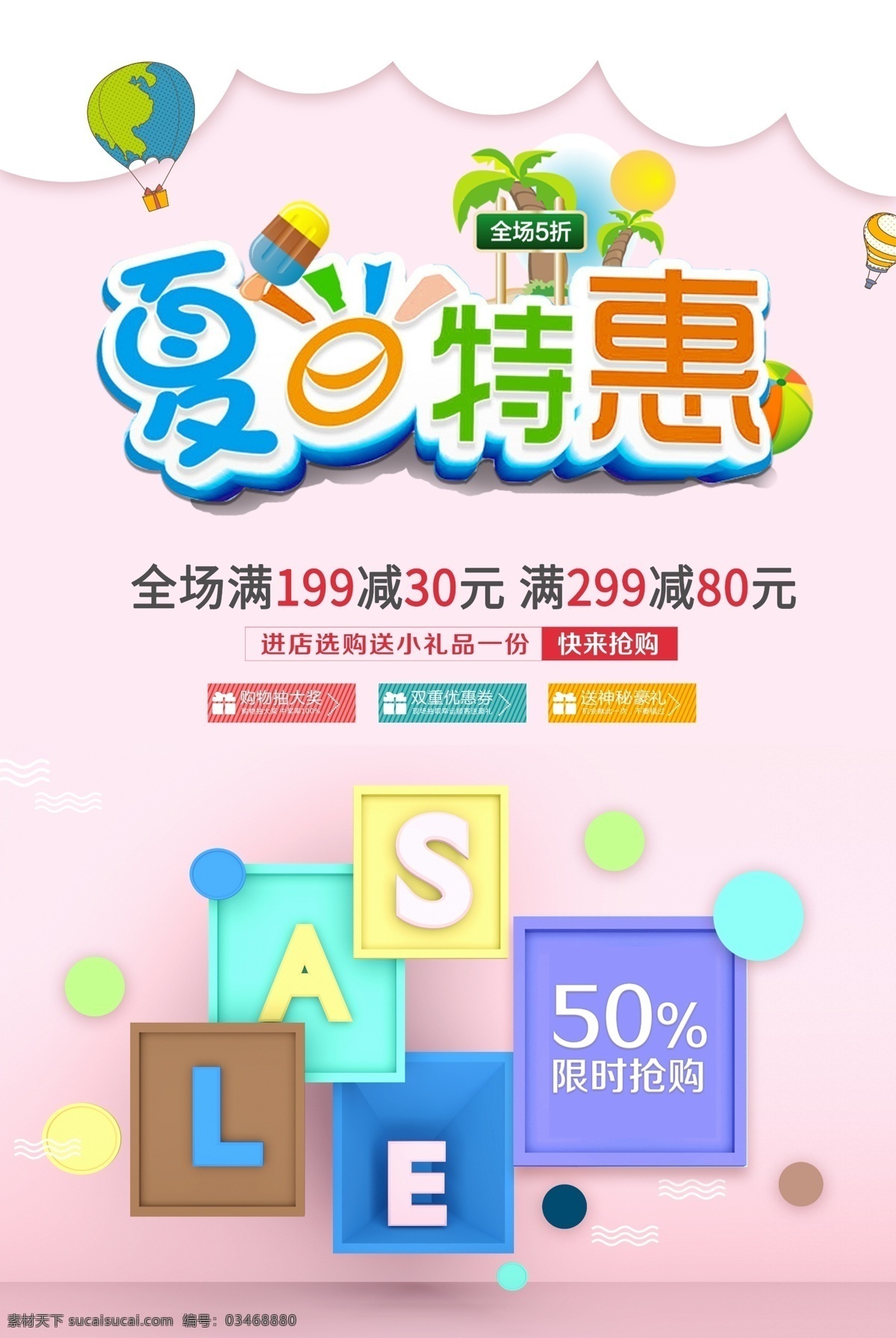 夏日特惠 夏日促销 夏天海报 夏天展架 夏季促销海报 夏季促销展架 夏季活动展架 夏季促销招贴 夏季服装促销 夏季商场促销 暑假促销 夏季促销 易拉宝 夏日狂欢购 夏季吊旗 夏日欢乐趴 夏季大促 夏季布置 夏季出清海报 夏天活动海报 夏天活动展架 夏日特卖 清仓海报 夏日钜惠 促销海报