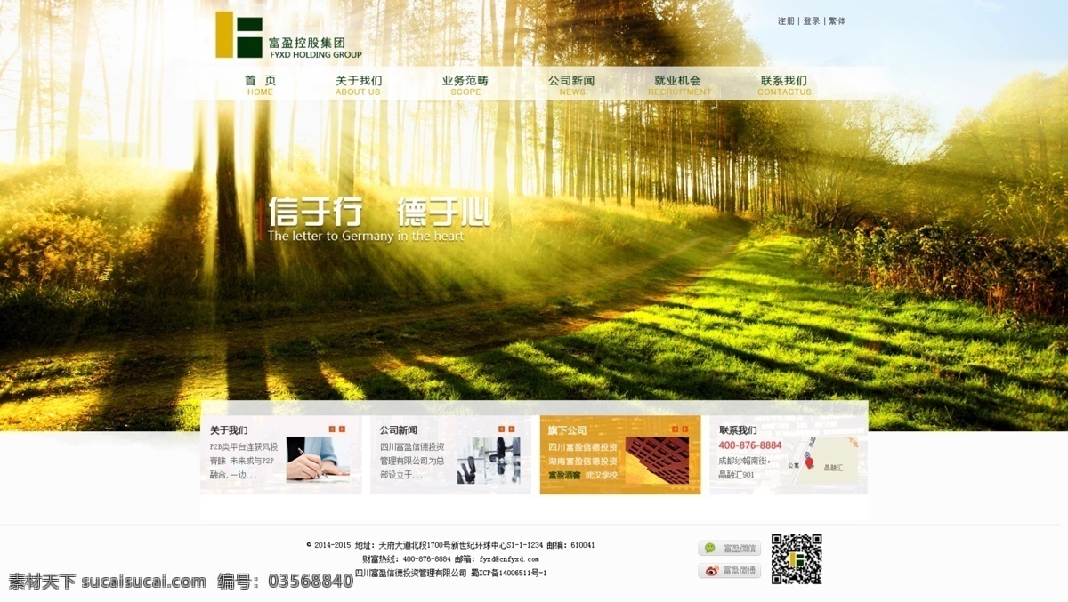 集团公司主页 集团 网站 主页 公司网页 阳光 森林 web 界面设计 中文模板