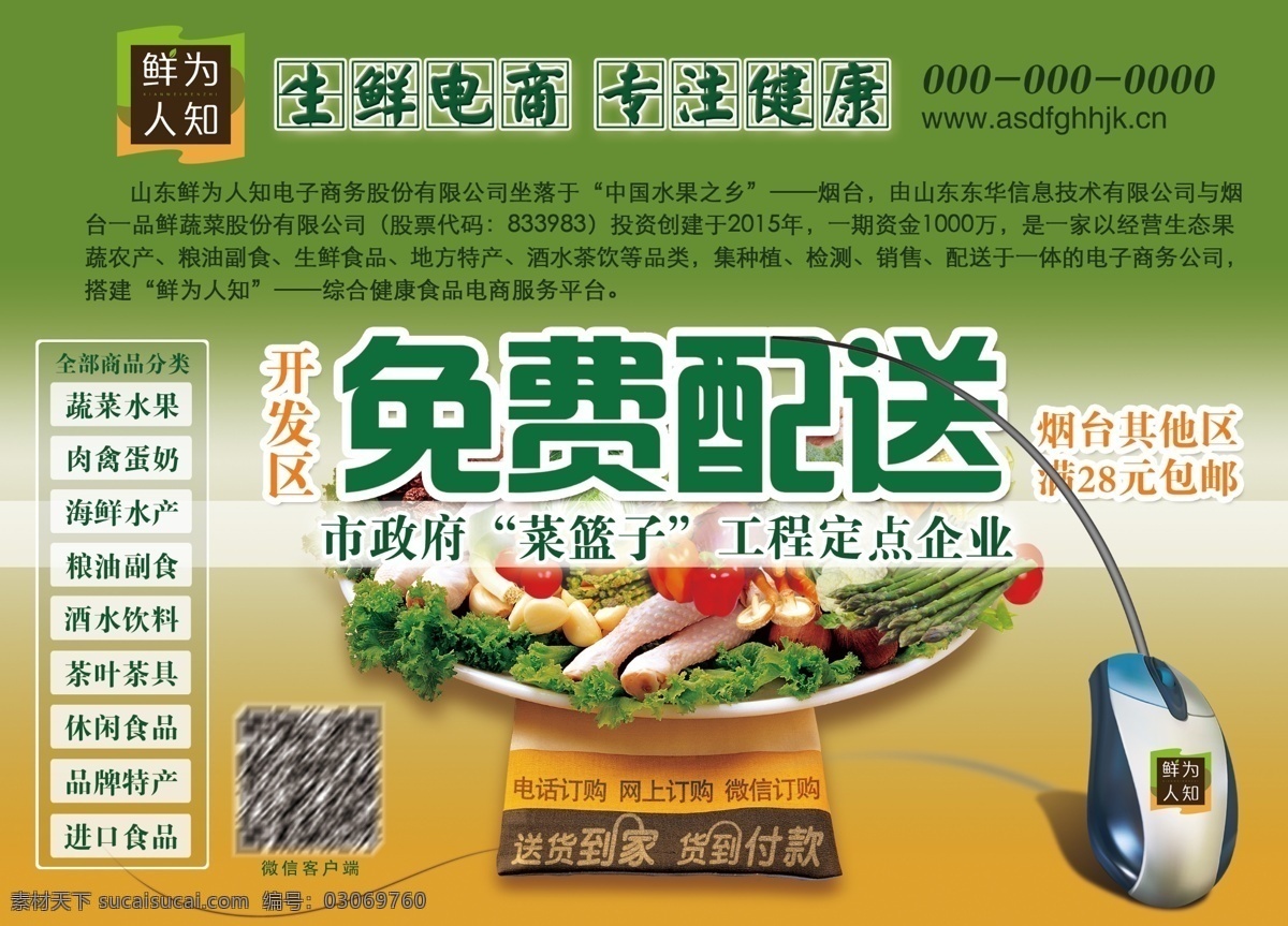 生鲜 电商 平台 广告 生鲜电商 水果蔬菜 dm报纸广告 海报 超市生鲜 分层
