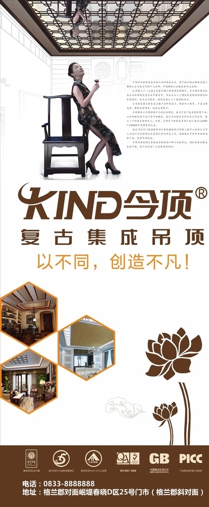 今顶复古吊顶 展架 海报 简介 宣传