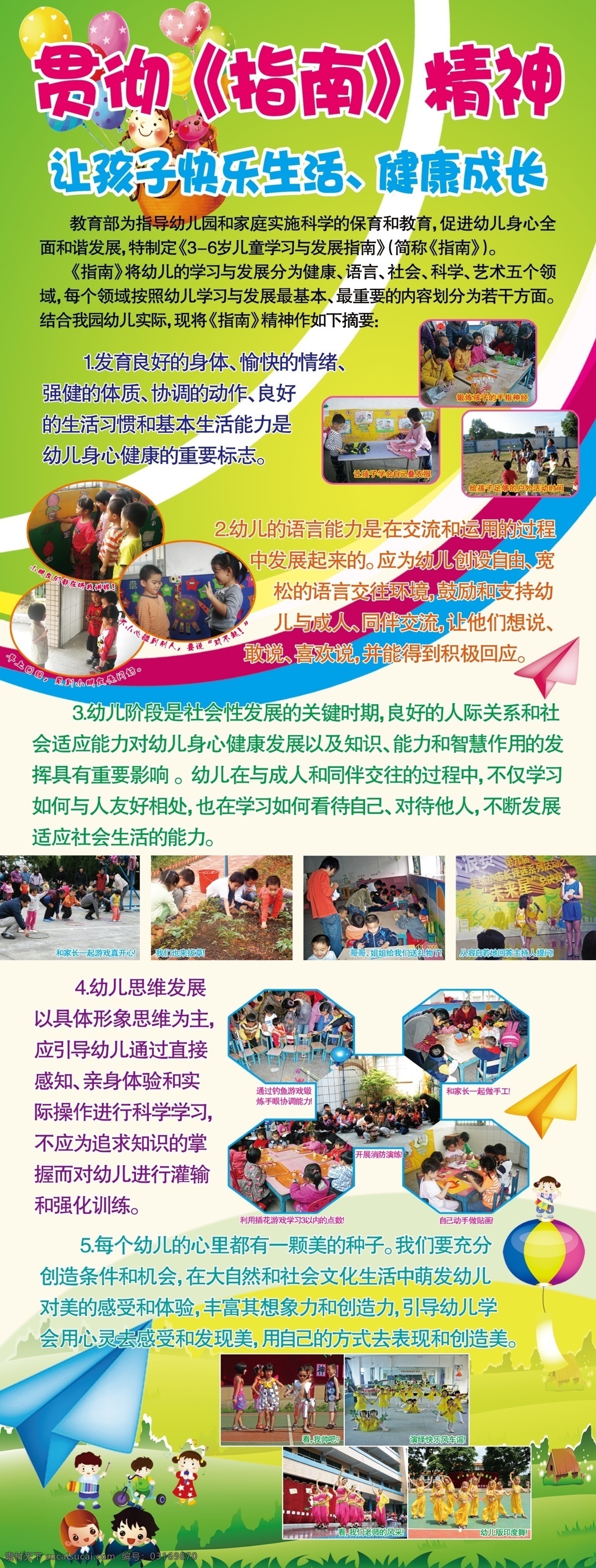 x展架 创卫 广告设计模板 易拉宝 幼儿园 幼儿园海报 幼儿园易拉宝 幼儿园展架 展架 模板下载 幼儿园指南 贯彻指南精神 展板模板 源文件 易拉宝设计