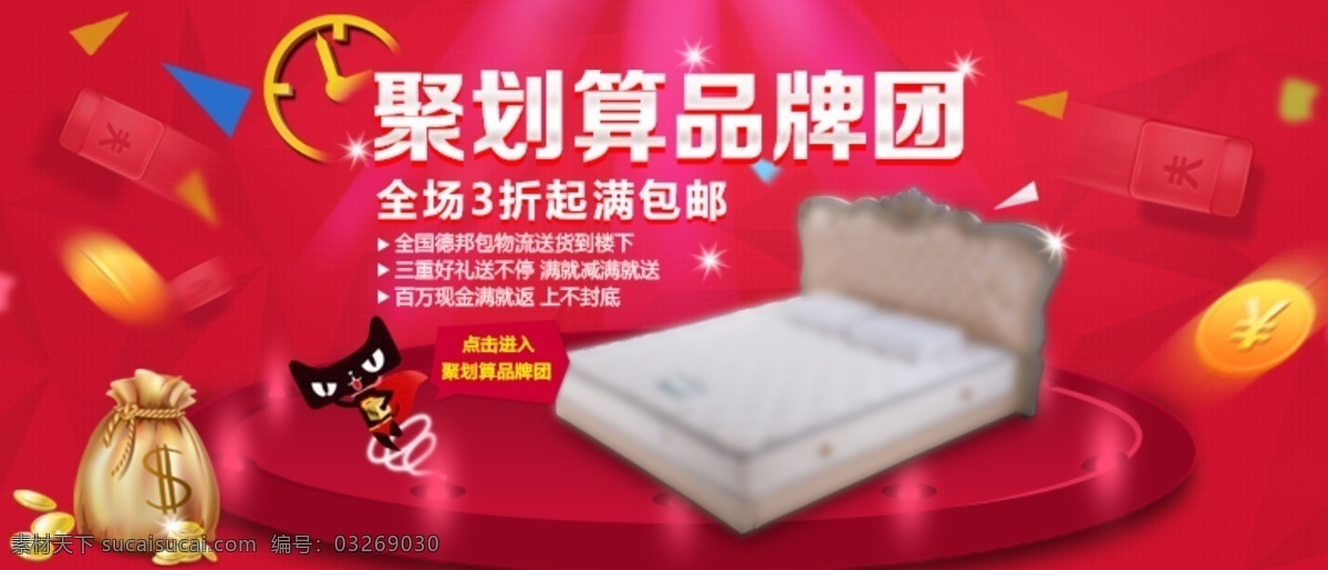 聚 划算 品牌 团 促销 海报