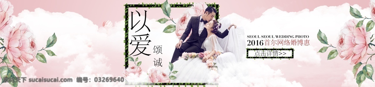 婚纱 banner 图 婚纱活动 婚纱摄影 淘宝界面设计 淘宝装修模板