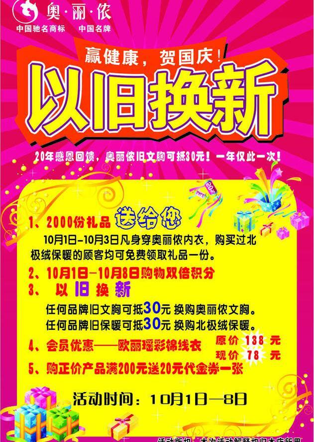 彩页 大礼包 其他设计 以旧换新 矢量 海报 宣传海报 宣传单 dm