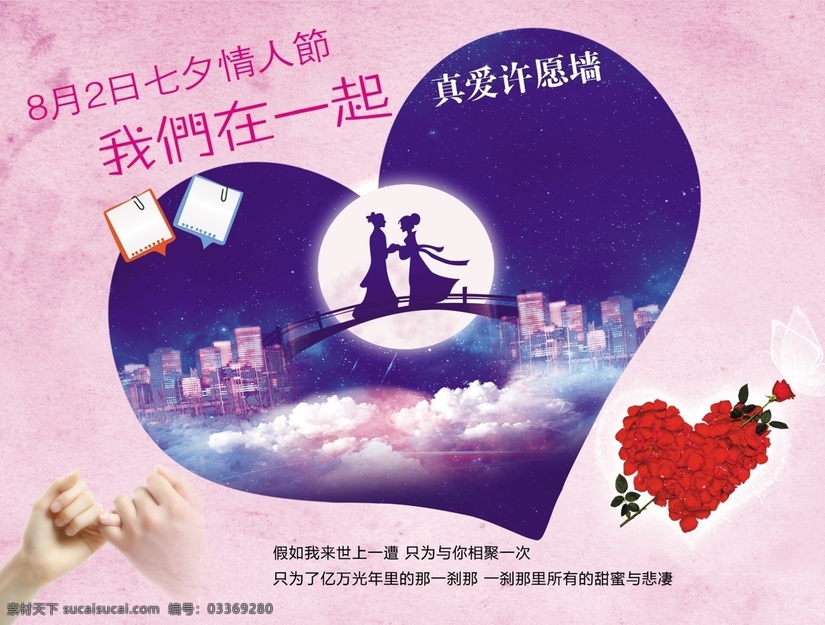 情人节 照片 墙 　 牵手 玖 瑰 花 城市 原创设计 其他原创设计