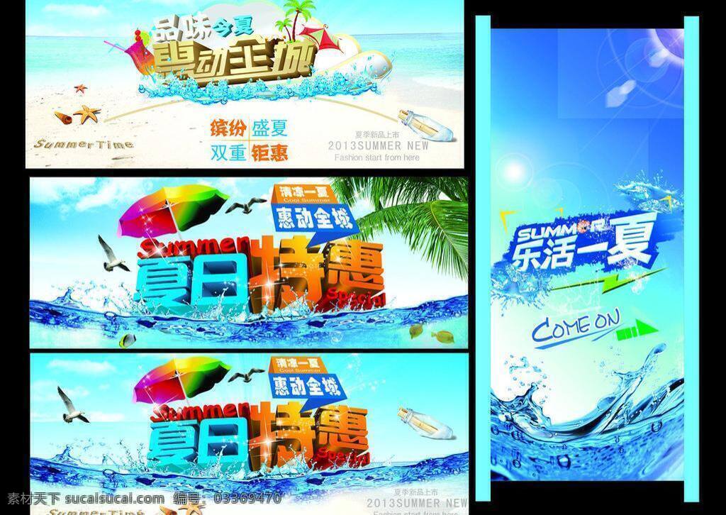 summer 背景 冰点价 冰爽 冰爽盛夏 超市促销 促销 促销海报 促销价 促销展架 夏日 特惠 矢量 模板下载 夏日特惠 夏日素材下 夏日促销 夏天海报 夏天促销 清凉夏日 低价风暴 蓝色背景 夏季促销 夏季海报 商场促销 海报 清凉今夏 折扣价 宣传海报 蓝天白云 天空 折扣 夏季吊旗 夏之韵 约惠夏天 夏天吊旗 夏品上市 夏季新品 清凉夏季 广告 矢量图