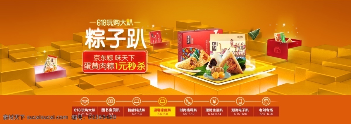 618 粽子 趴 端午节 淘宝素材 淘宝促销海报