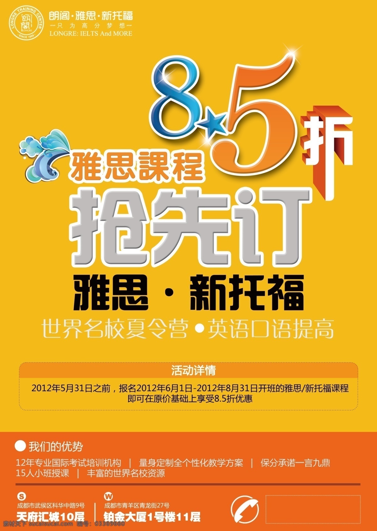 雅思课程 抢先订 世界 名校 夏令营 黄色