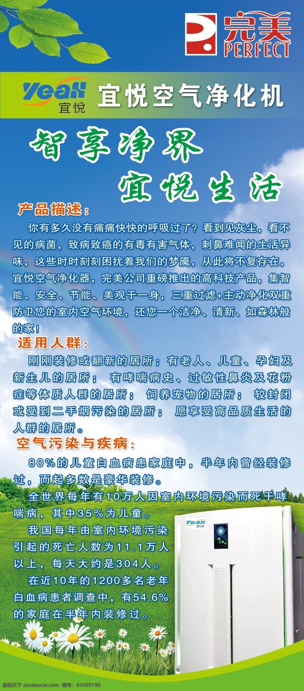 完美 宜 悦 空气 净化机 完美产品 空气净化机 展架 蓝天白云 绿色背景
