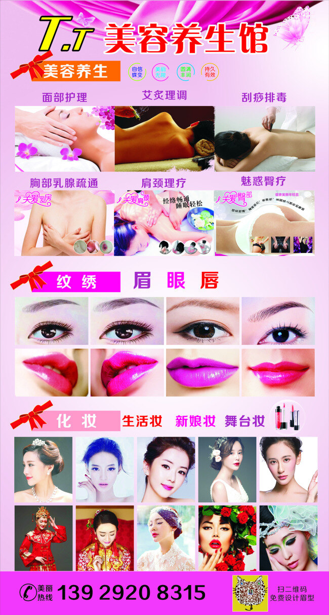 美容养生馆 纹绣 化妆 美容 养生 肩颈理疗 臀疗 艾炙 面部护理 刮痧排毒 生活妆 新娘妆 舞台妆