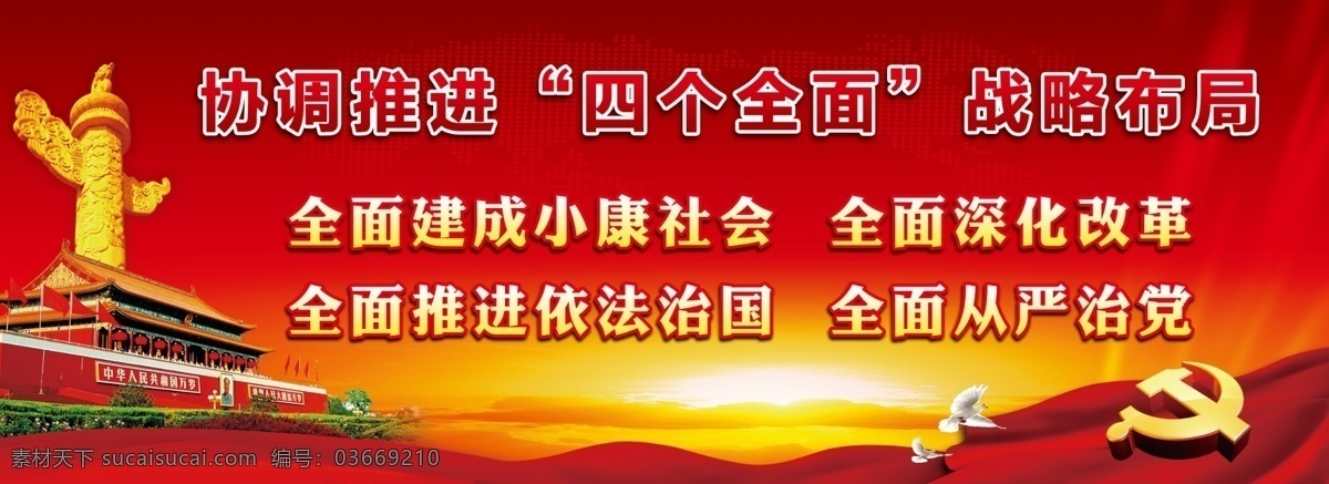 四个全面 习近平 党建 政府展板 机关广告