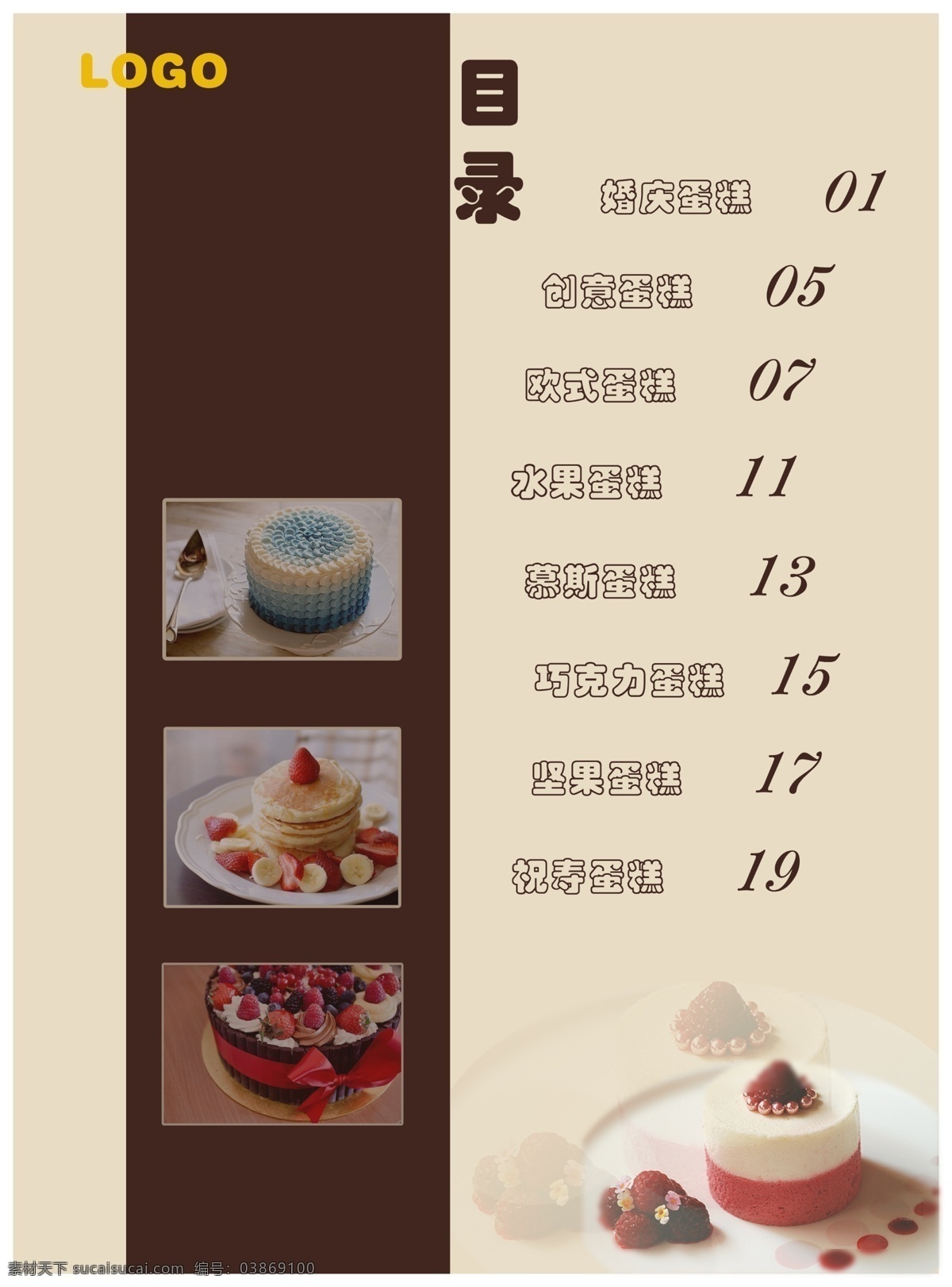 蛋糕 图册 高清 目录 文件 logo 欧式蛋糕 巧克力蛋糕 水果蛋糕 祝寿蛋糕 坚果蛋糕 矢量图 阿片 原创设计 原创海报