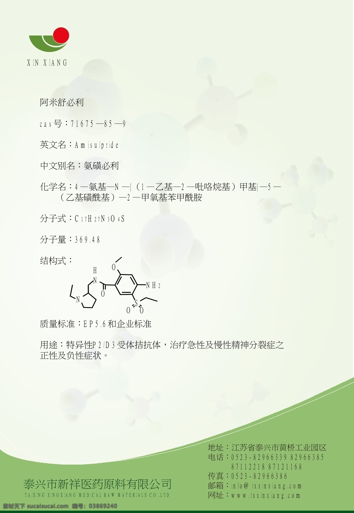 医药原料 单 页 画册设计 矢量图库 医药原料单页 阿米舒必利 企业画册封面