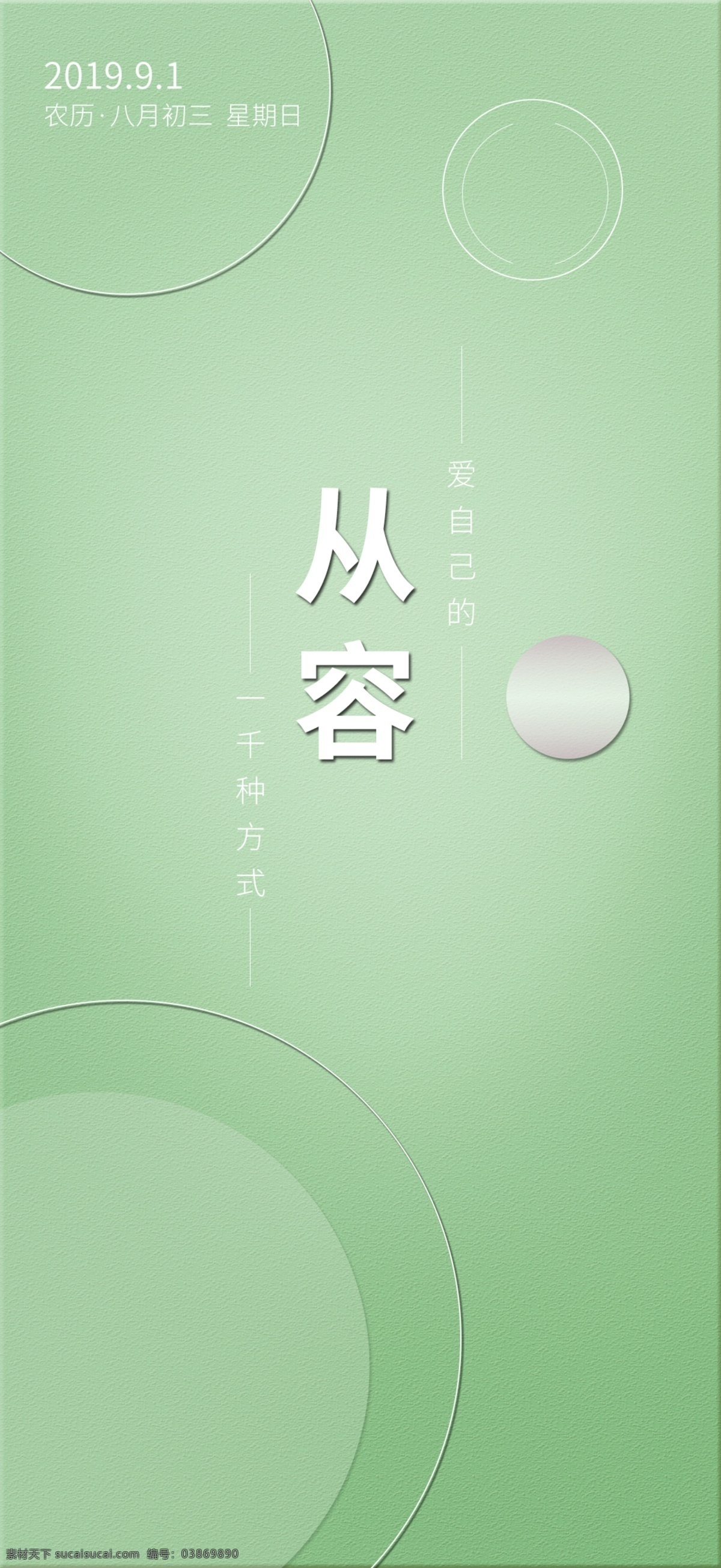 绿色 清新 简约 正 能量 手机 壁纸 渐变 正能量 文字 日签 新媒体 手机壁纸 h5海报 海报 分层