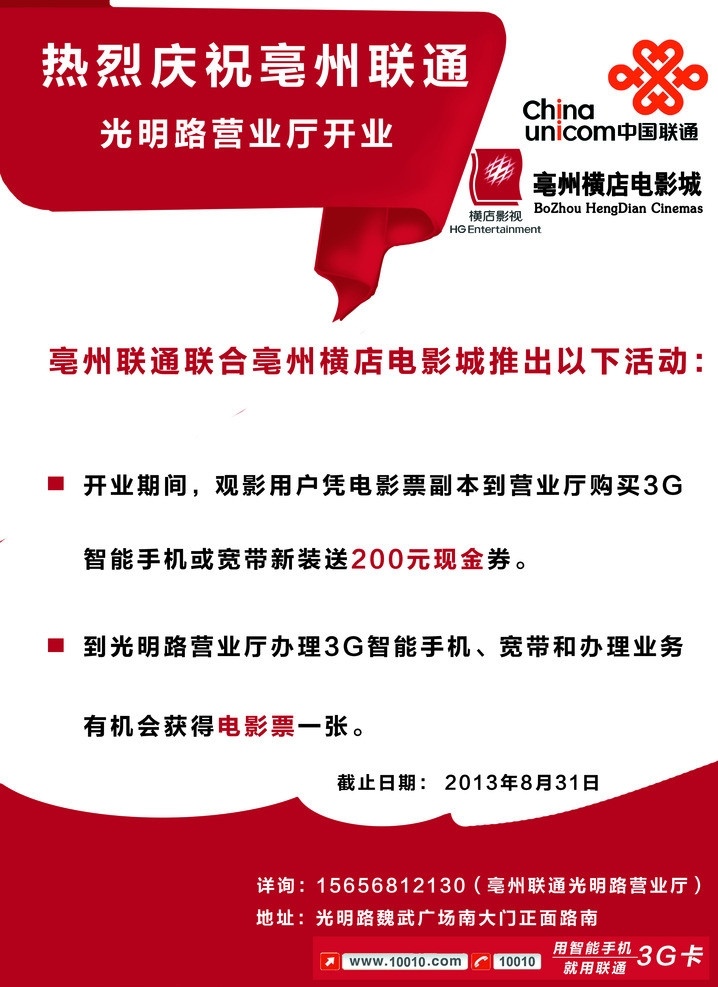 联通活动彩页 电影海报 展架 电影票 联通 横店 促销彩页 dm宣传单 广告设计模板 源文件