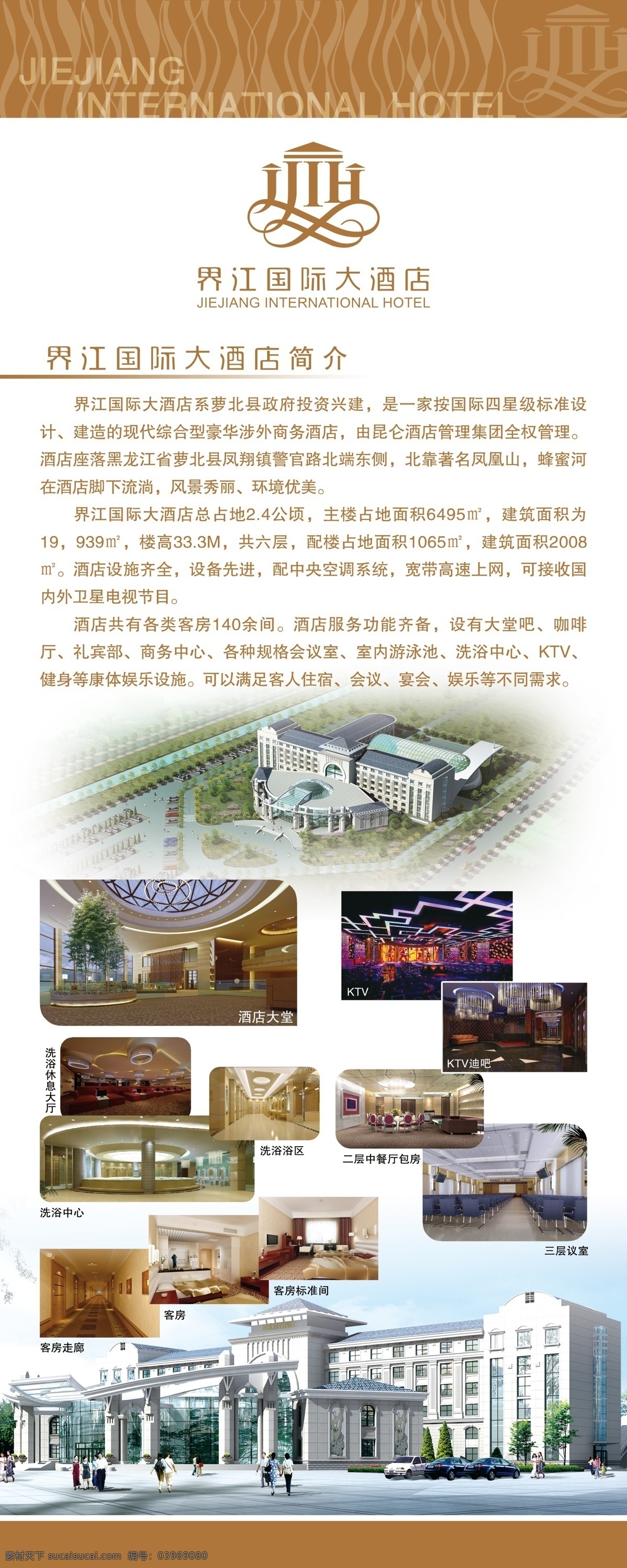 酒店易拉宝 界江 国际 大酒店 系 萝北县 政府 投资 兴建 一家 四星级 标准 建造 现代 综合型 豪华 涉外商务 酒店 昆仑 酒店管理 集团 全权 管理 座落 黑龙江省 凤翔镇 警官 路北 端 东侧 北 著名 凤凰山 蜂蜜 河 脚下 流淌 风景秀丽 环境优美 分层 源文件