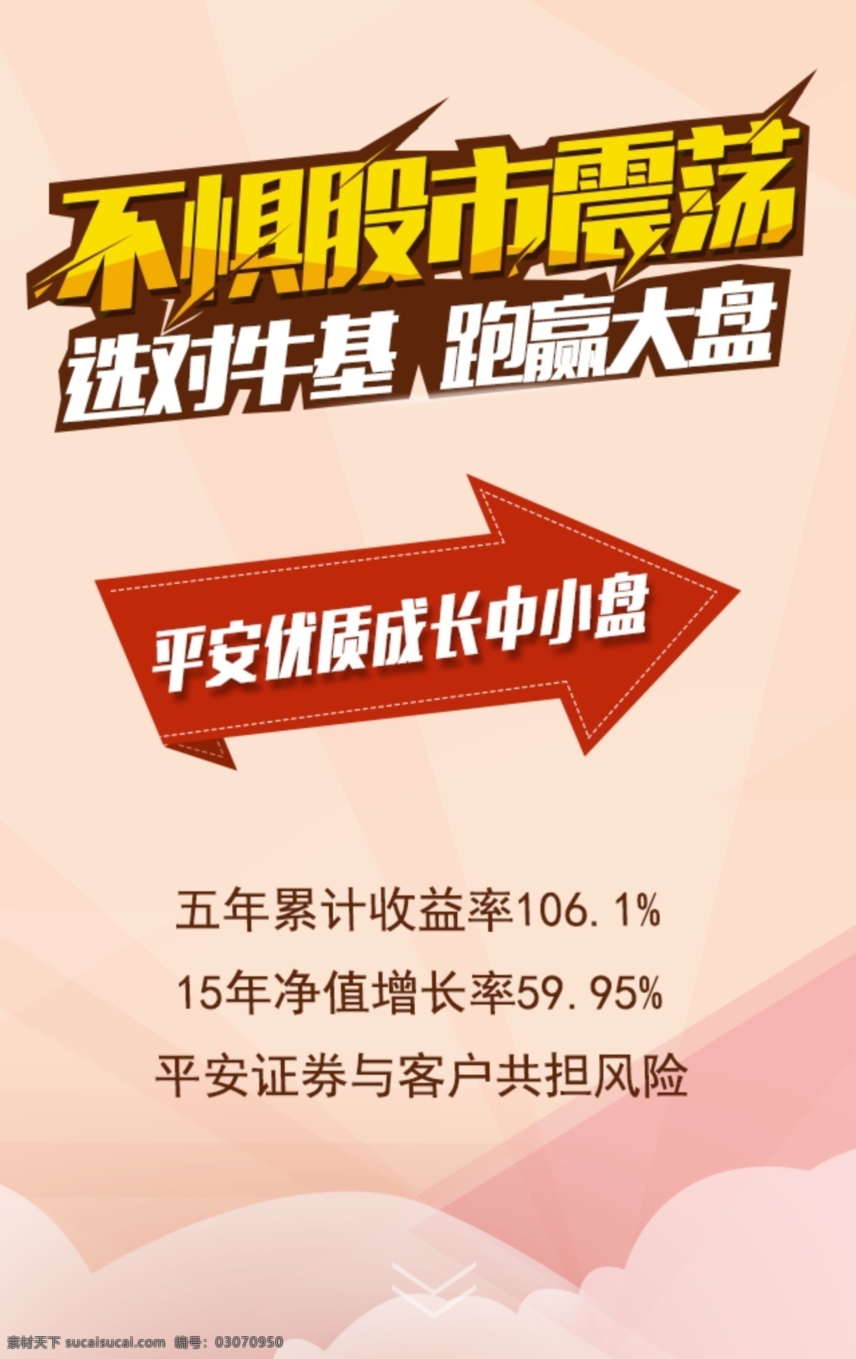 股市 证券 手机 活动 页 高清 banner 版面设计背景 粉色 设计图 高清图片素材 股票 金融 模板设计 设计素材 云彩 原创设计 原创海报