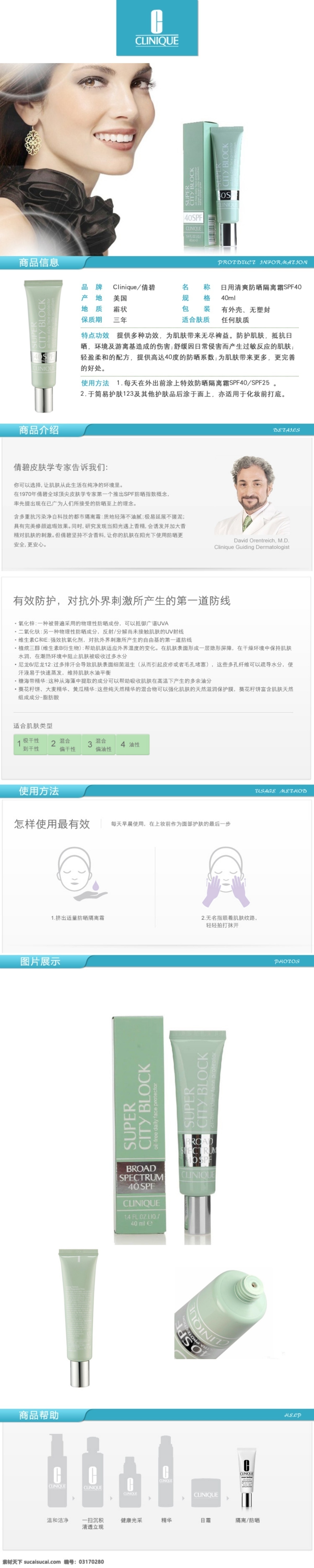 倩碧 日用 清爽 防晒 隔离 霜 详情页 淘宝素材 淘宝 店铺 详情 页