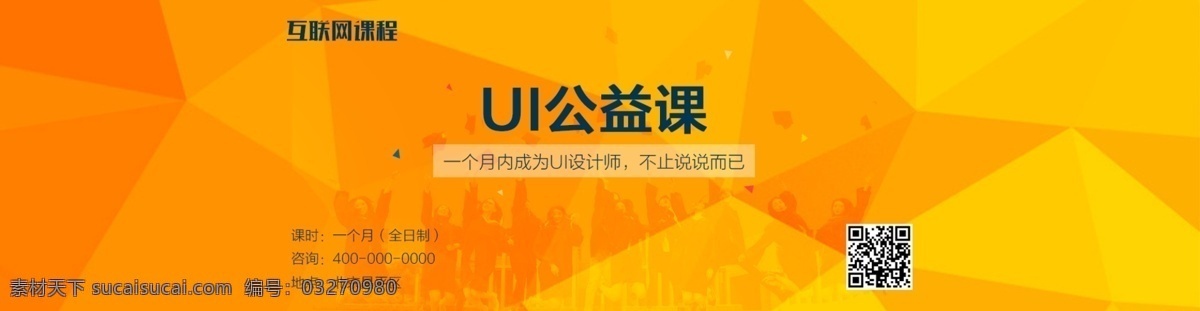 教育培训 banner 网页 互联网教育 ui教育 ui培训课程