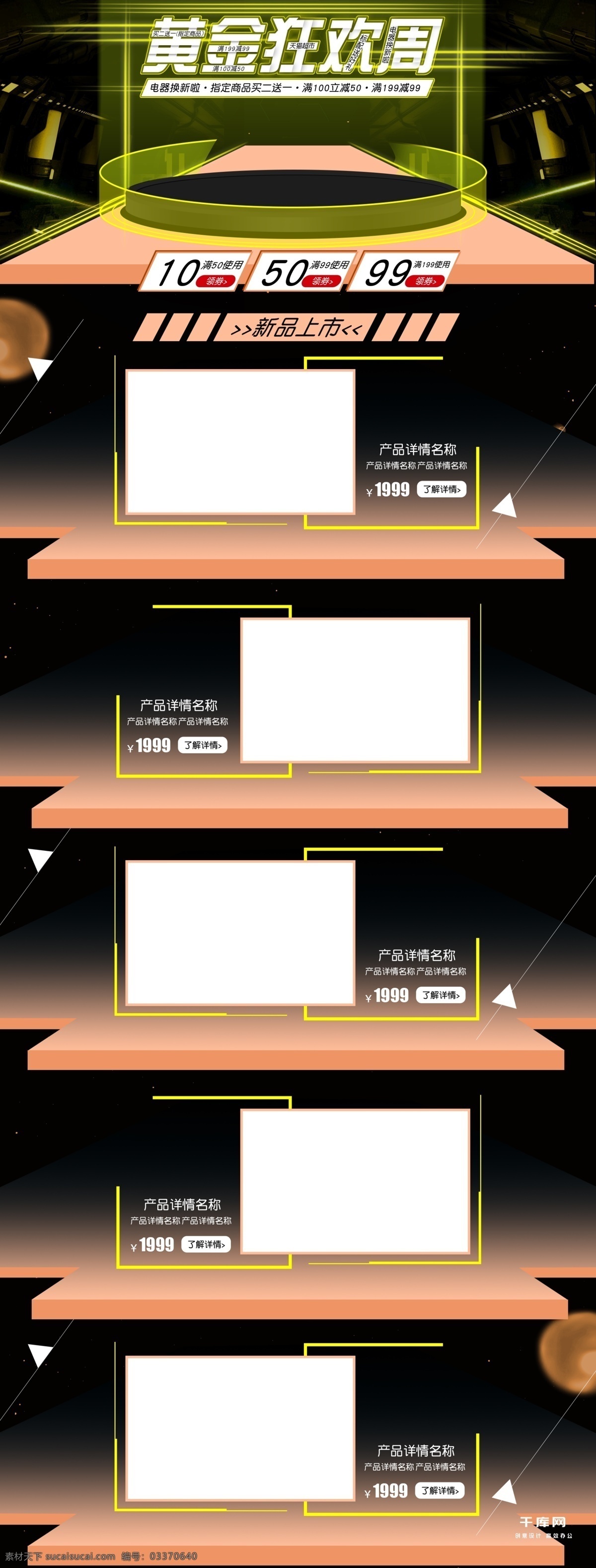 天 超市 黄金周 科技 炫 酷 满 减 优惠 首页 模板 天超 科技炫酷 满减 折扣 促销 千库原创