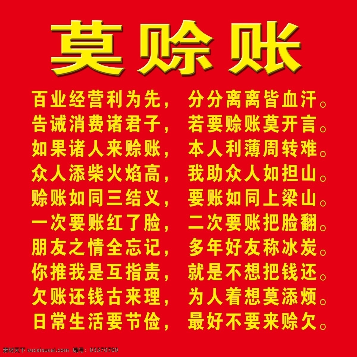 莫赊账 经营 营利 赊账 要账 翻脸 分层