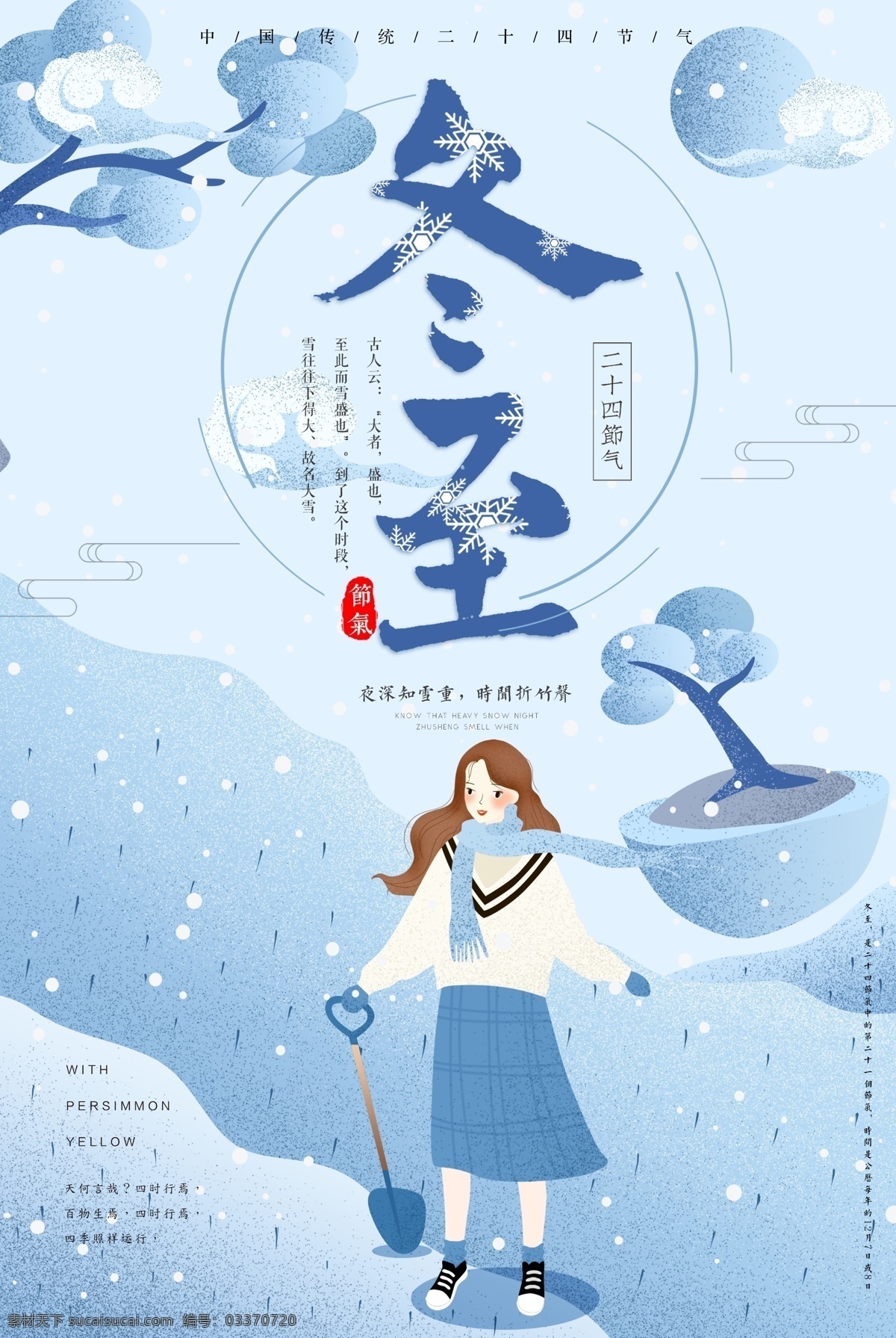 24节气冬至 冬至 地产 冬至快乐 饺子 冬至海报 冬至图 冬至促销 冬至广告 冬至背景 冬至节 冬至宣传