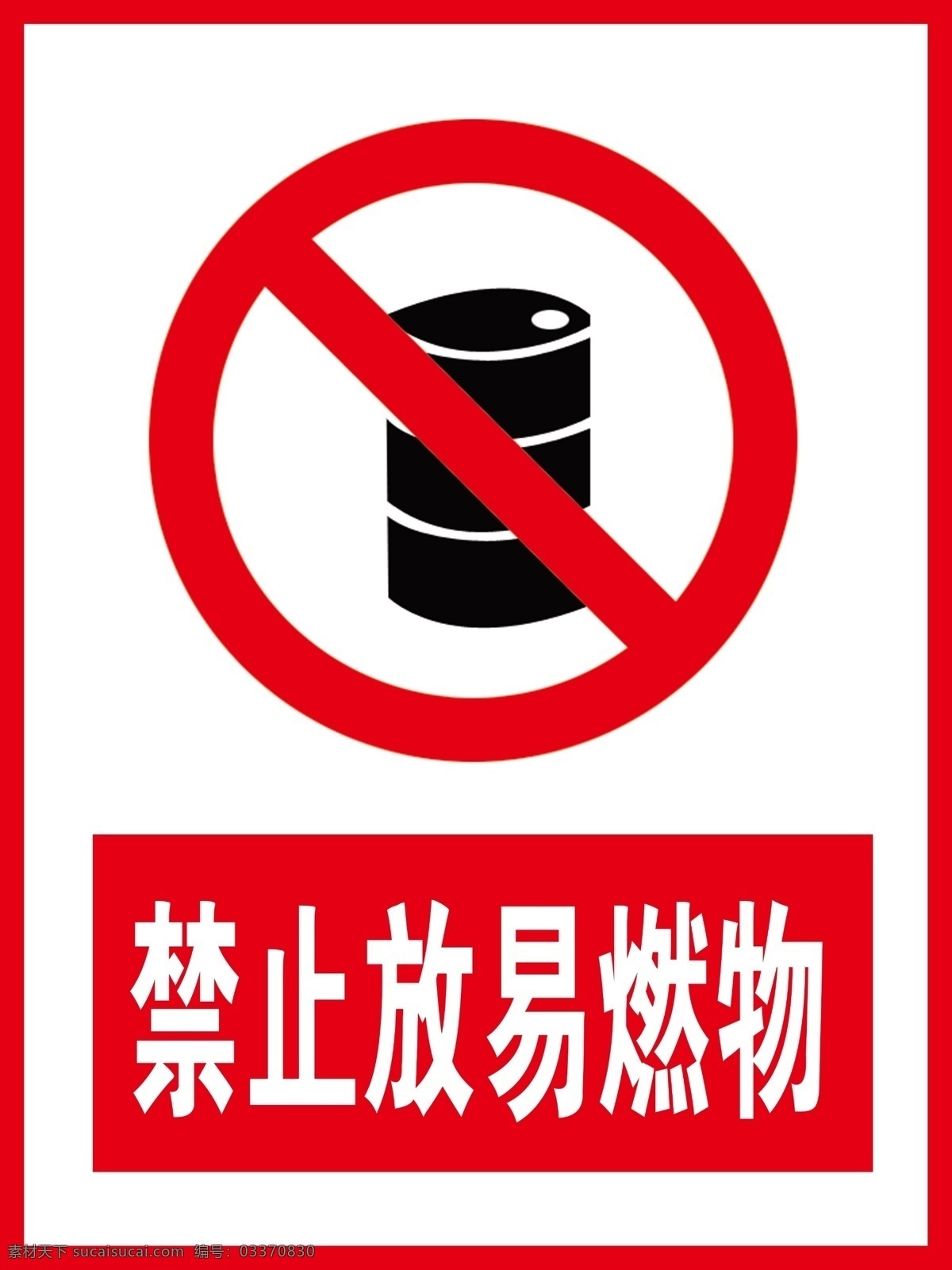 禁止放易燃物 禁止易燃物 安全 红色标志 红色警告 红色警示 红色安全 标志 告知 牌 警示 分层