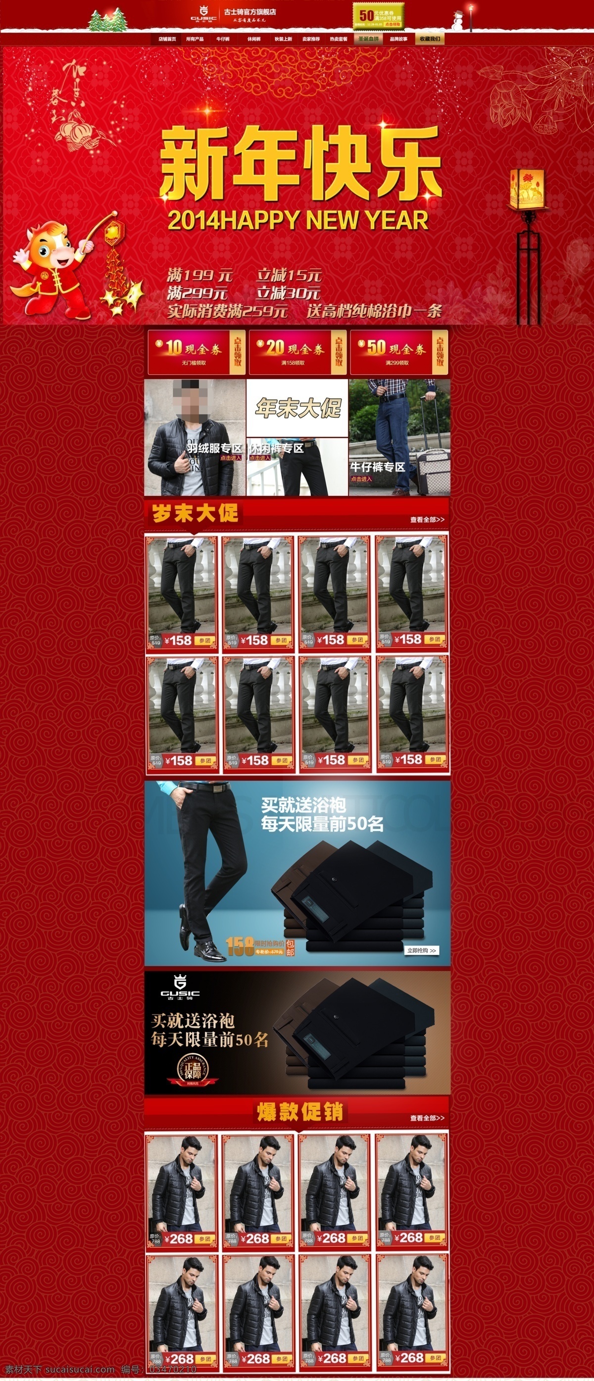 新年首页模板 2014 banner 活动海报 年末大促 淘宝 首页 模板下载 天猫商城首页 新年海报 天猫 装修 首页素材下载 原创设计 原创淘宝设计