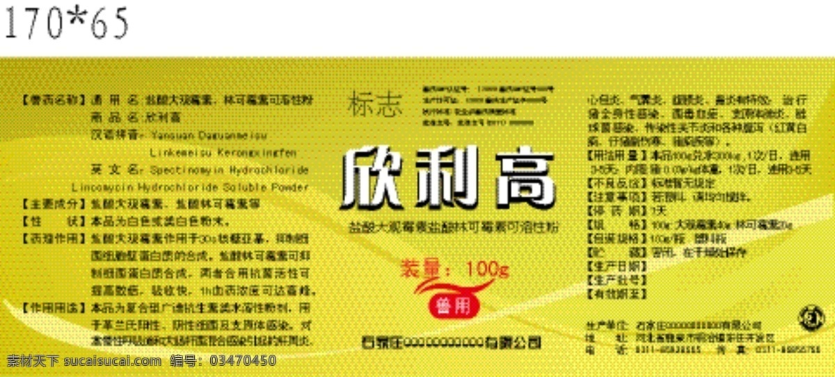 兽药 标签 矢量图 兽药标签 源文件 矢量 淘宝素材 淘宝促销标签