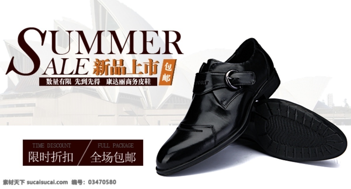 男鞋 淘宝 海报 模板 源文件 分层 summer 包邮 皮鞋 上市 时尚 淘宝海报 限时 新品 男士皮鞋 折扣 真皮 休闲 中文模版 网页模板 淘宝素材 淘宝促销标签