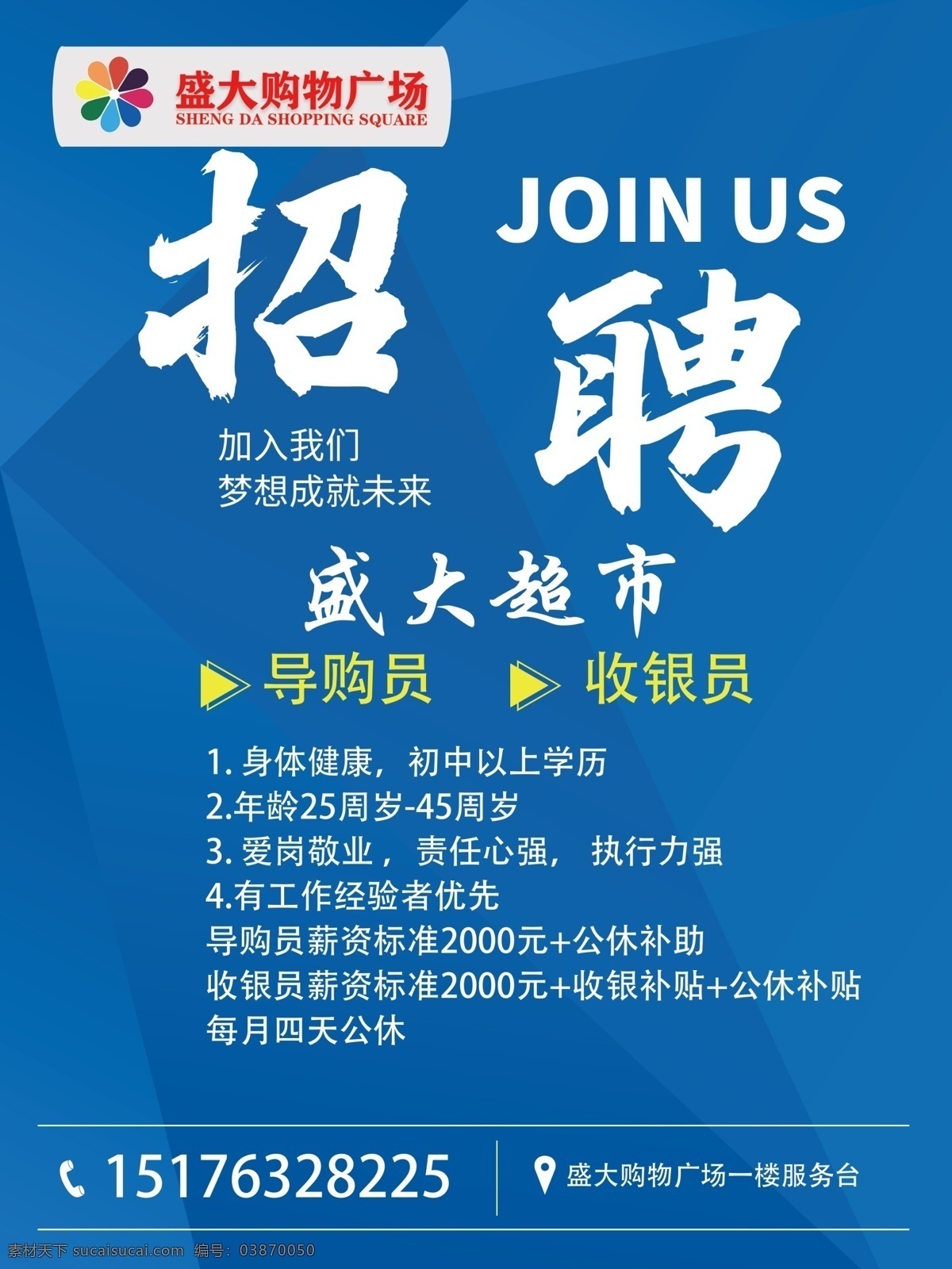聘 诚聘 招贤纳士 超市招聘 报纸招聘 招聘宣传单 校园招聘 诚聘英才 招聘海报 招聘广告 诚聘精英 招聘展架 招兵买马 网络招聘 公司招聘 企业招聘 ktv招聘 夜场招聘 商场招聘 人才招聘 招聘会 招聘dm 服装招聘 虚位以待 高薪诚聘 百万年薪 招聘横幅 餐饮招聘 超市素材 分层