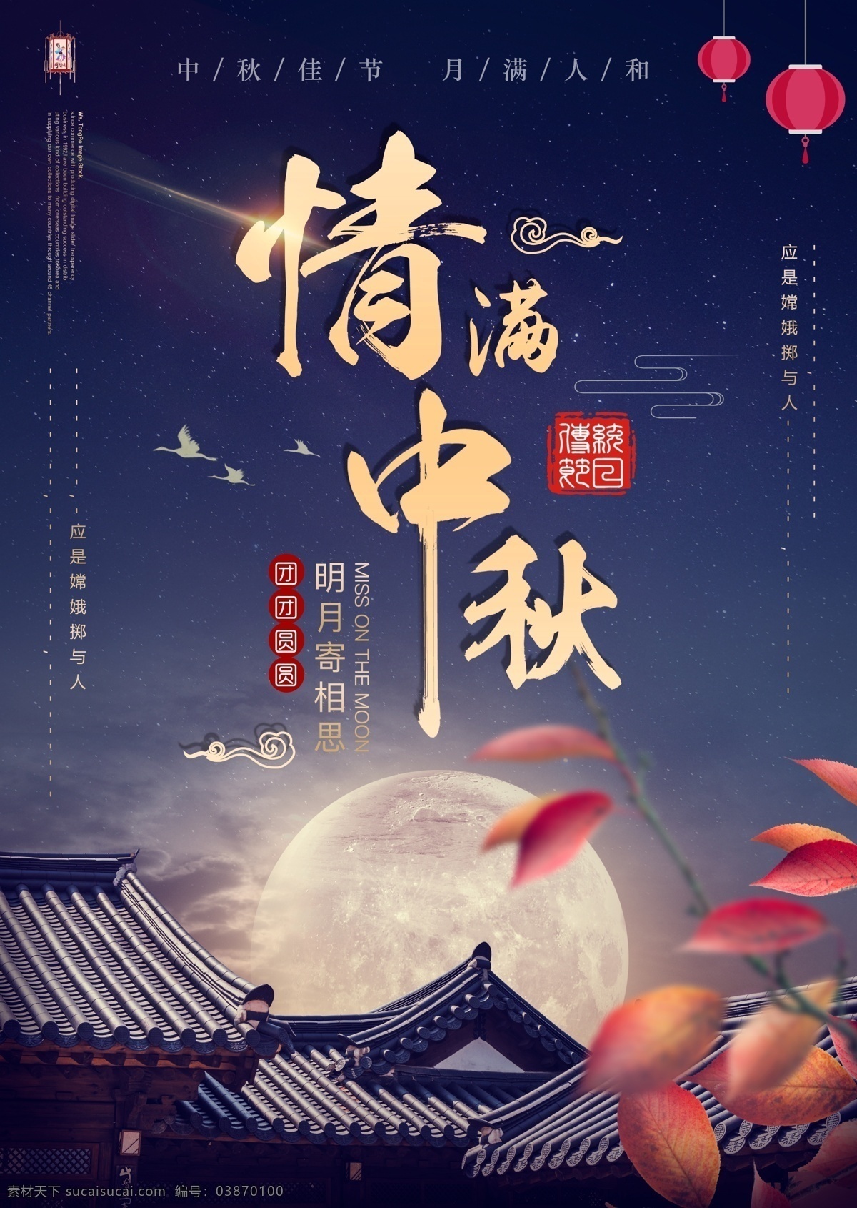 中秋节 中秋节海报 中秋 中国风 月饼 分层
