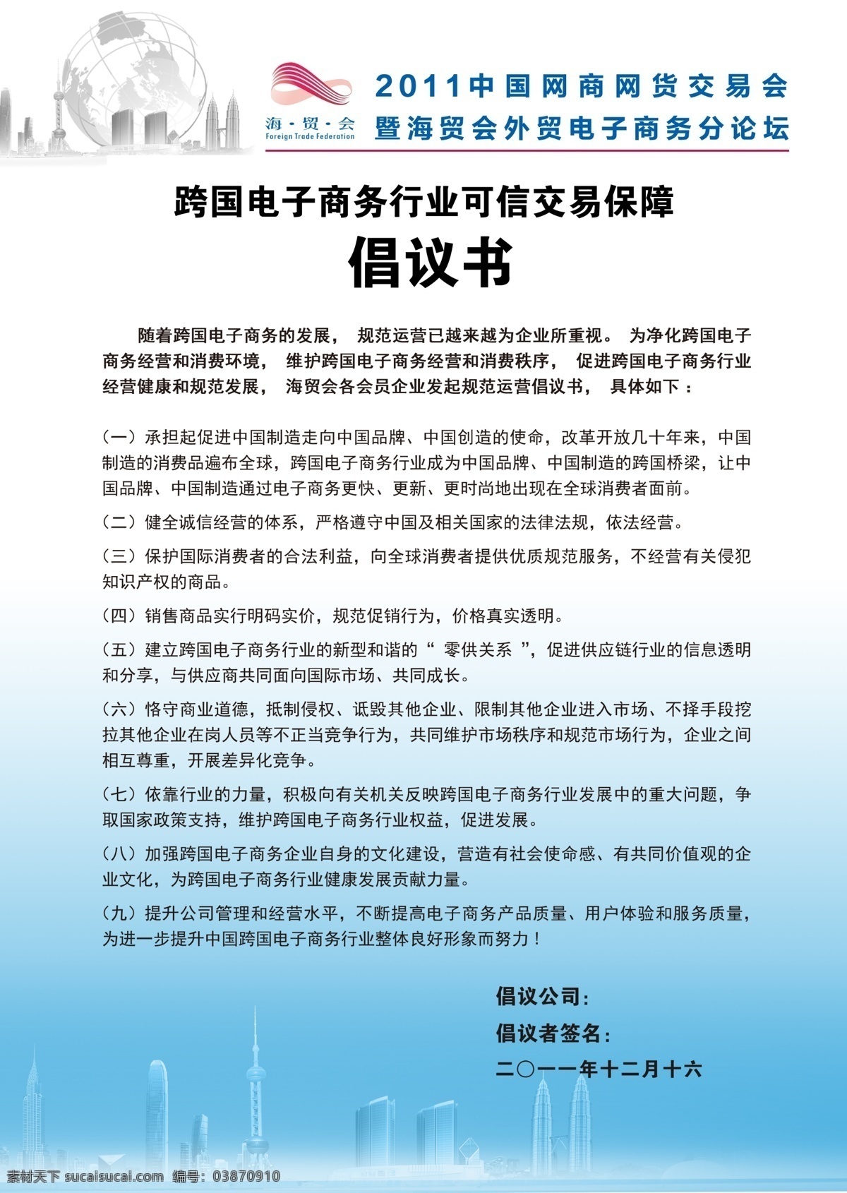 倡议书 广告宣传 展望未来 发展历程 企业历程 展板 外贸 外贸电商 外贸行业 科技 地球 海洋 蓝色背景 高科技 网络科技 科技之光 数码科技 科技地球 dm宣传单 广告设计模板 源文件