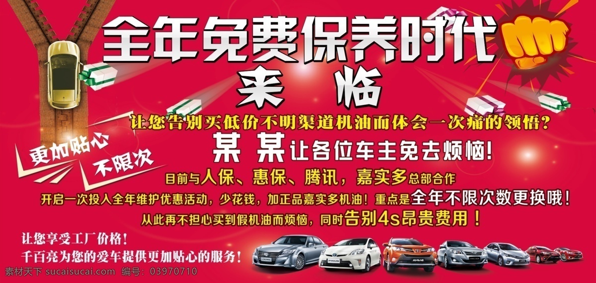 全面 免费 保养 时代 全面免费 保养时代 粉色 亮 腾讯i保养 车 重拳出击 拳头 不限次 贴心 机油 换机油