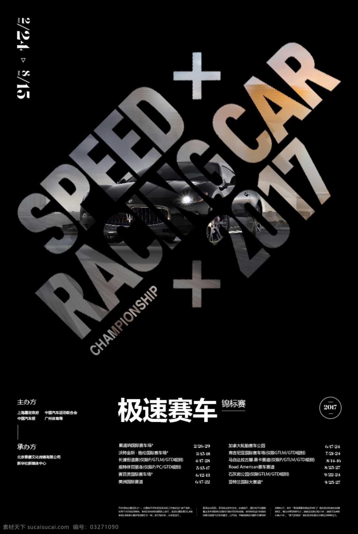 深色 大气 赛车 宣传海报 大型 赛事 汽车 极速赛车 酷炫 商业