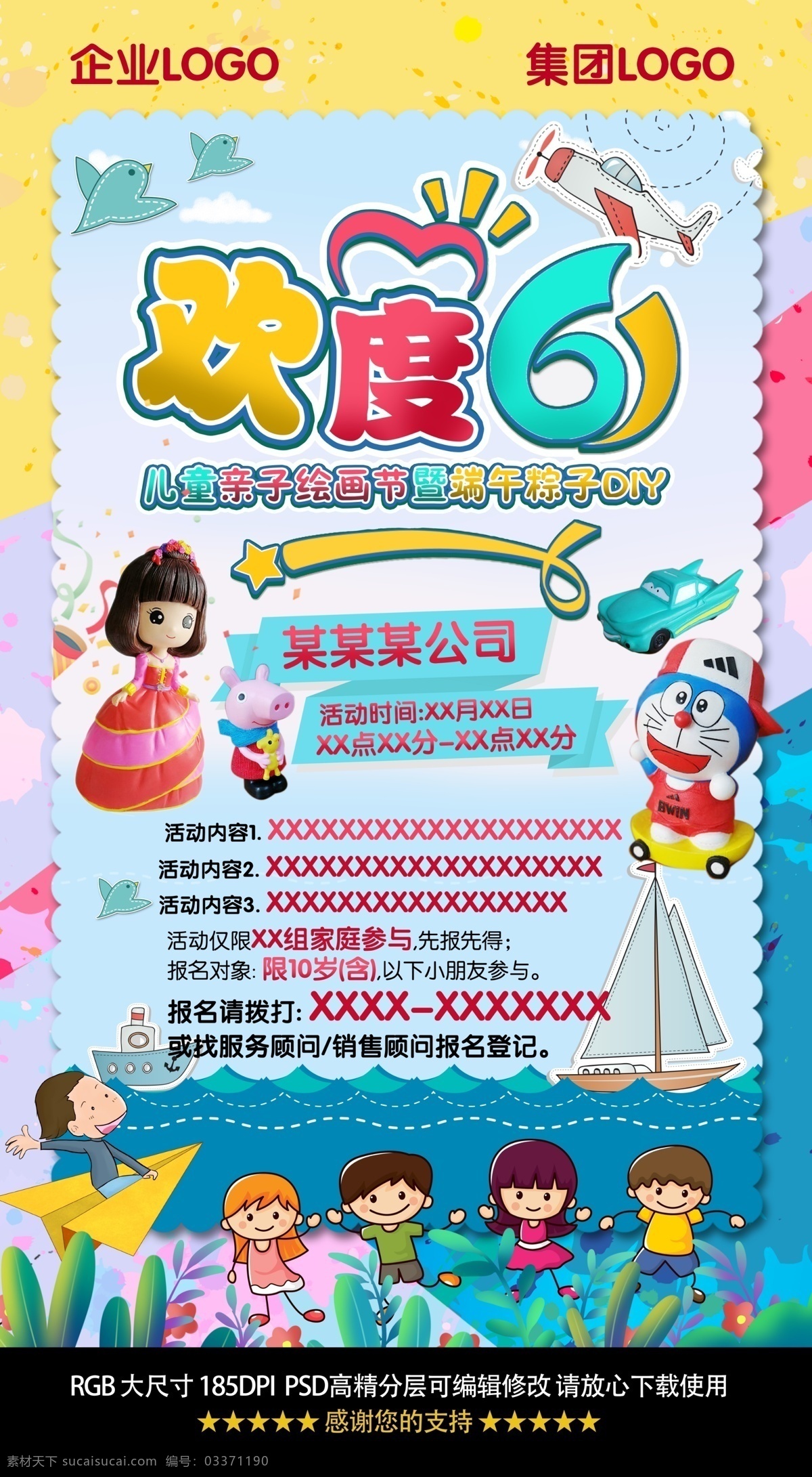 六一儿童节 61 六一 diy 亲子 活动 品牌海报 宣传海报 绘画 涂鸦 水拓画 卡通 卡通公主 哆啦a梦 小猪佩奇 纸飞机 多彩颜料 手牵手 小朋友 海浪 帆船