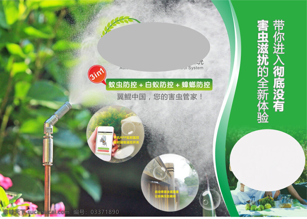 蚊虫 司令 微 信 广告 蚊子 环保 绿色 微信广告