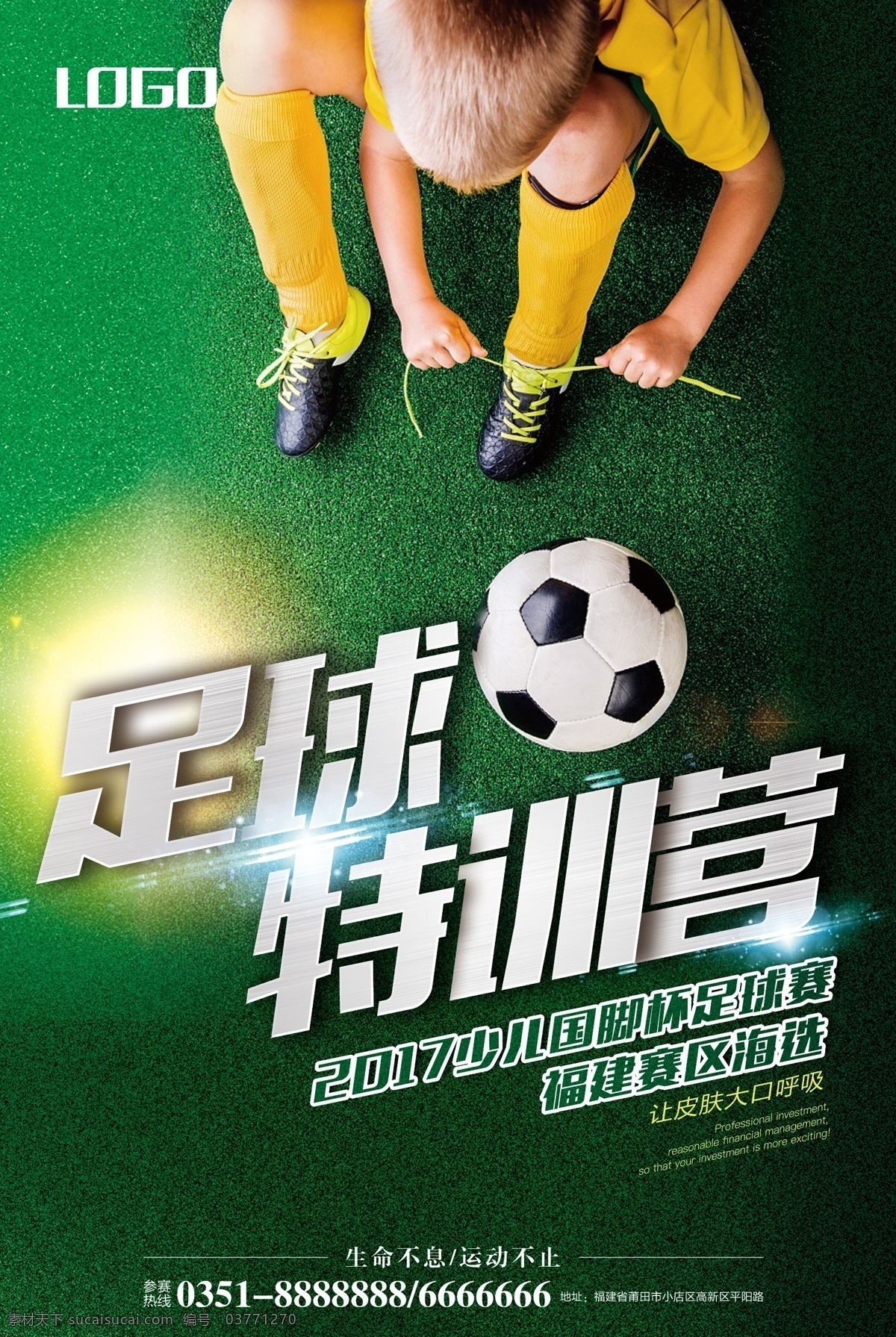 足球海报 足球 海报 广告 球赛 校园 足球服