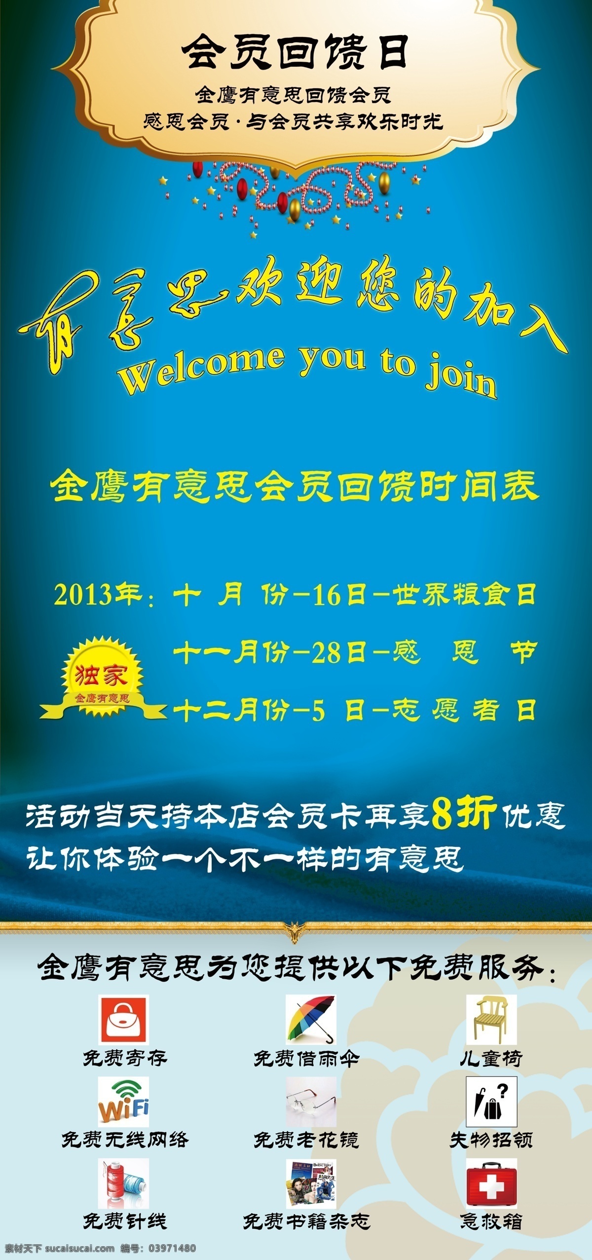 wifi 背景 独家 广告设计模板 会员 免费服务 企业 商业 有意思 展板 模板下载 图标 免费提供 免费雨伞 展板模板 源文件 其他展板设计