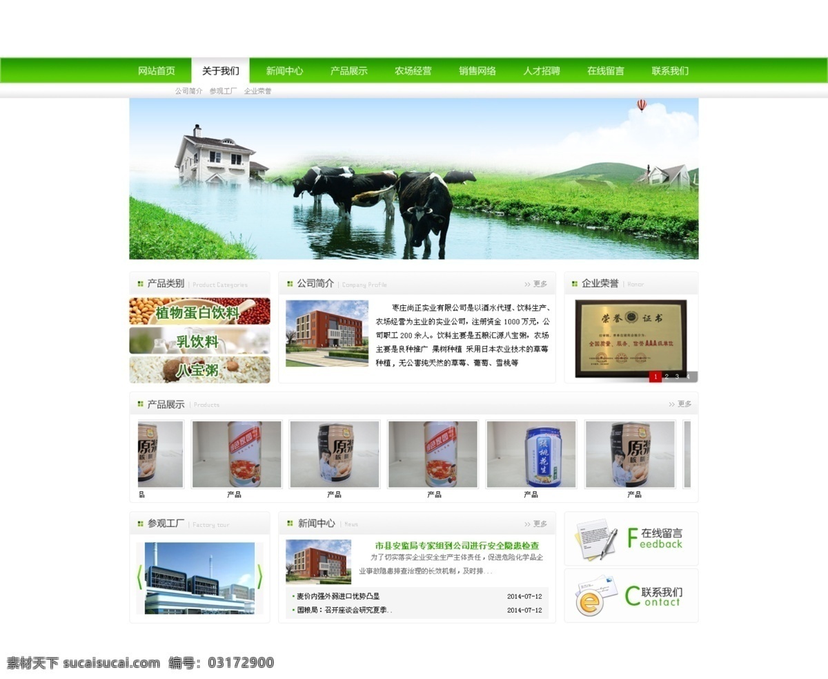 网页模板 网页设计 网页排版 网页背景 绿色网页 企业网页 奶牛生态网页 绿色环保 白色